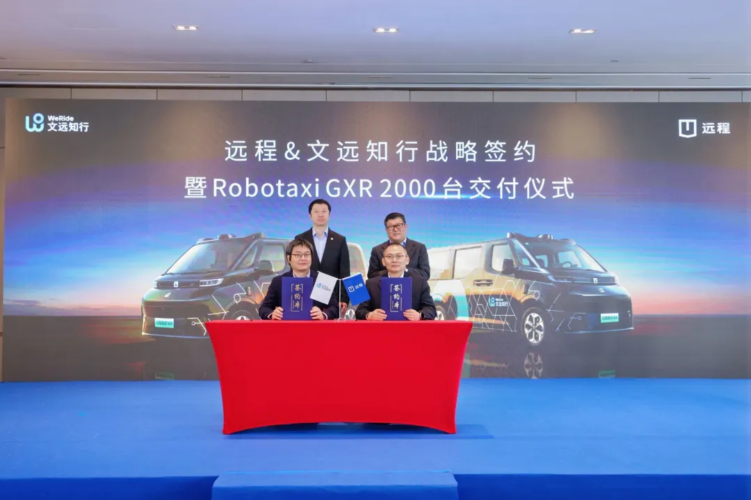 吉利远程与文远知行深化战略合作，2026年交付2000台前装量产Robotaxi GXR