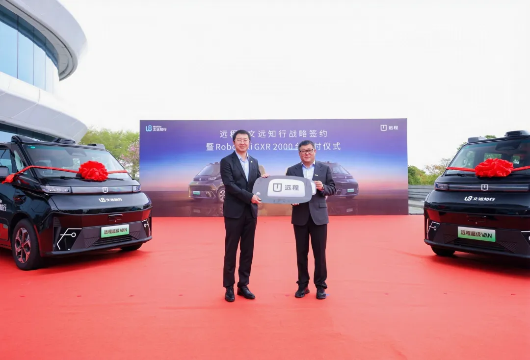 吉利远程与文远知行深化战略合作，2026年交付2000台前装量产Robotaxi GXR