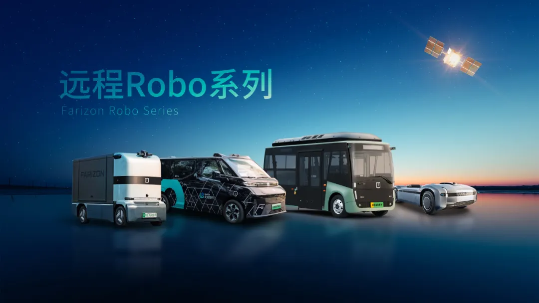 吉利远程与文远知行深化战略合作，2026年交付2000台前装量产Robotaxi GXR