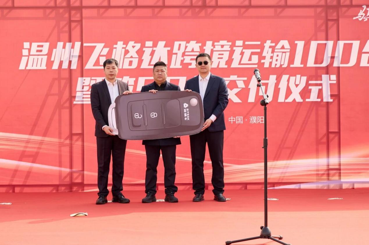 汕德卡TIR跨境运输100台暨首批50台交付 汕德卡TIR跨境运输100台暨首批50台交付