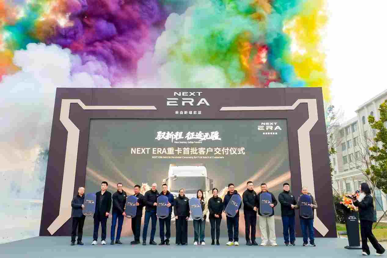 NEXT ERA重卡首批客户交付暨交付中心开业仪式举行 NEXT ERA重卡首批客户交付暨交付中心开业仪式举行