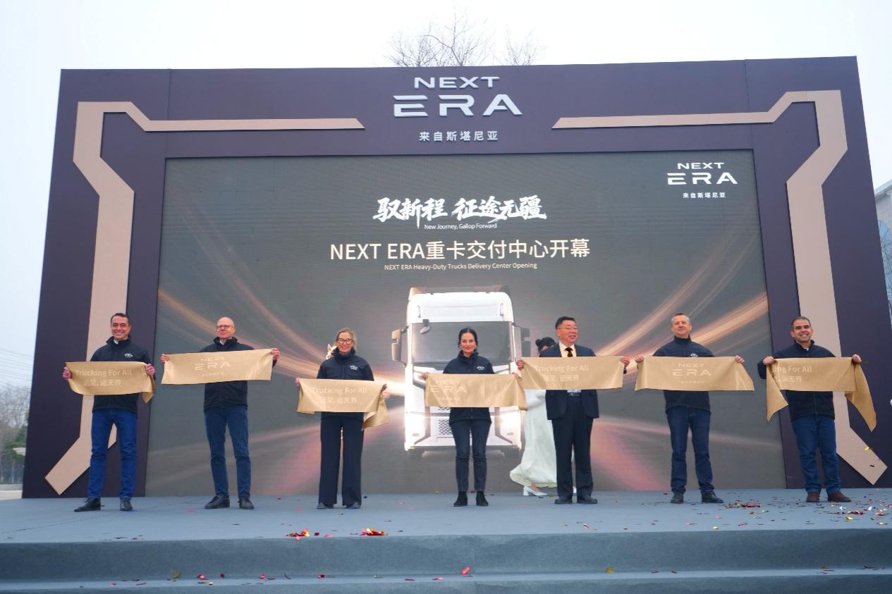 NEXT ERA重卡首批客户交付暨交付中心开业仪式举行 NEXT ERA重卡首批客户交付暨交付中心开业仪式举行