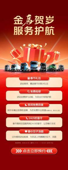 欧曼2026新春服务圆满收官 新能源八大承诺护行无忧