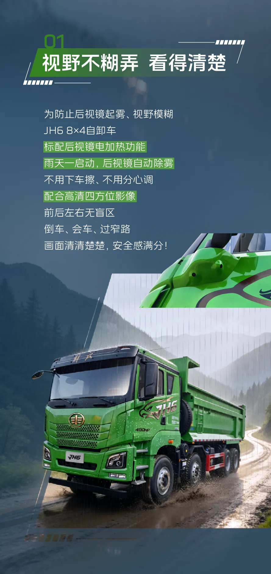 JH6 8×4自卸车，不怕视野模糊、泥泞湿滑