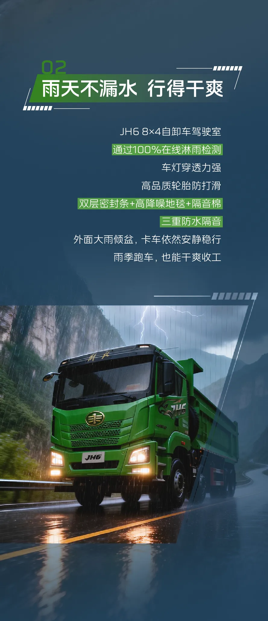 JH6 8×4自卸车，不怕视野模糊、泥泞湿滑