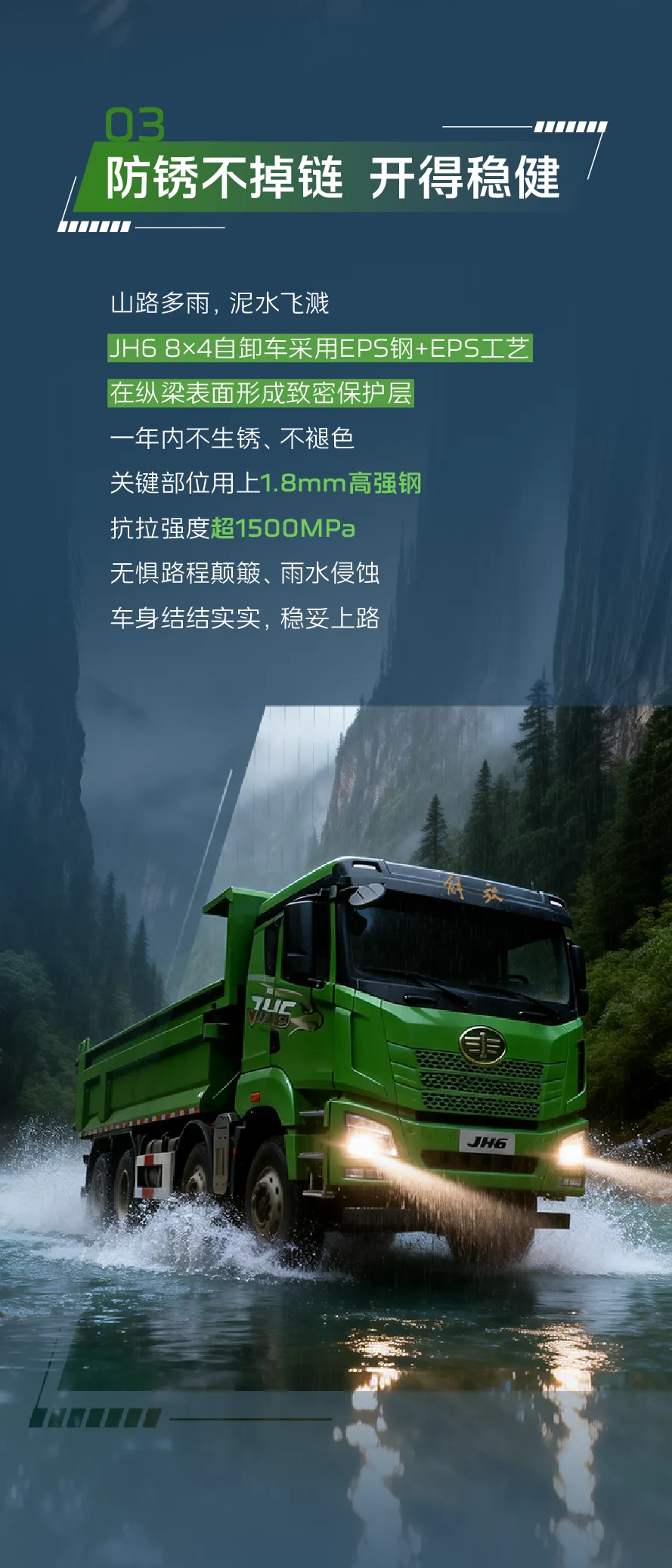 JH6 8×4自卸车，不怕视野模糊、泥泞湿滑