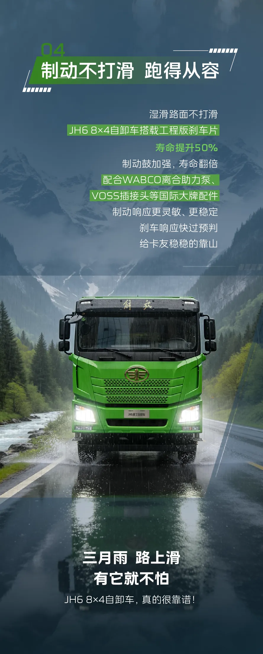 JH6 8×4自卸车，不怕视野模糊、泥泞湿滑