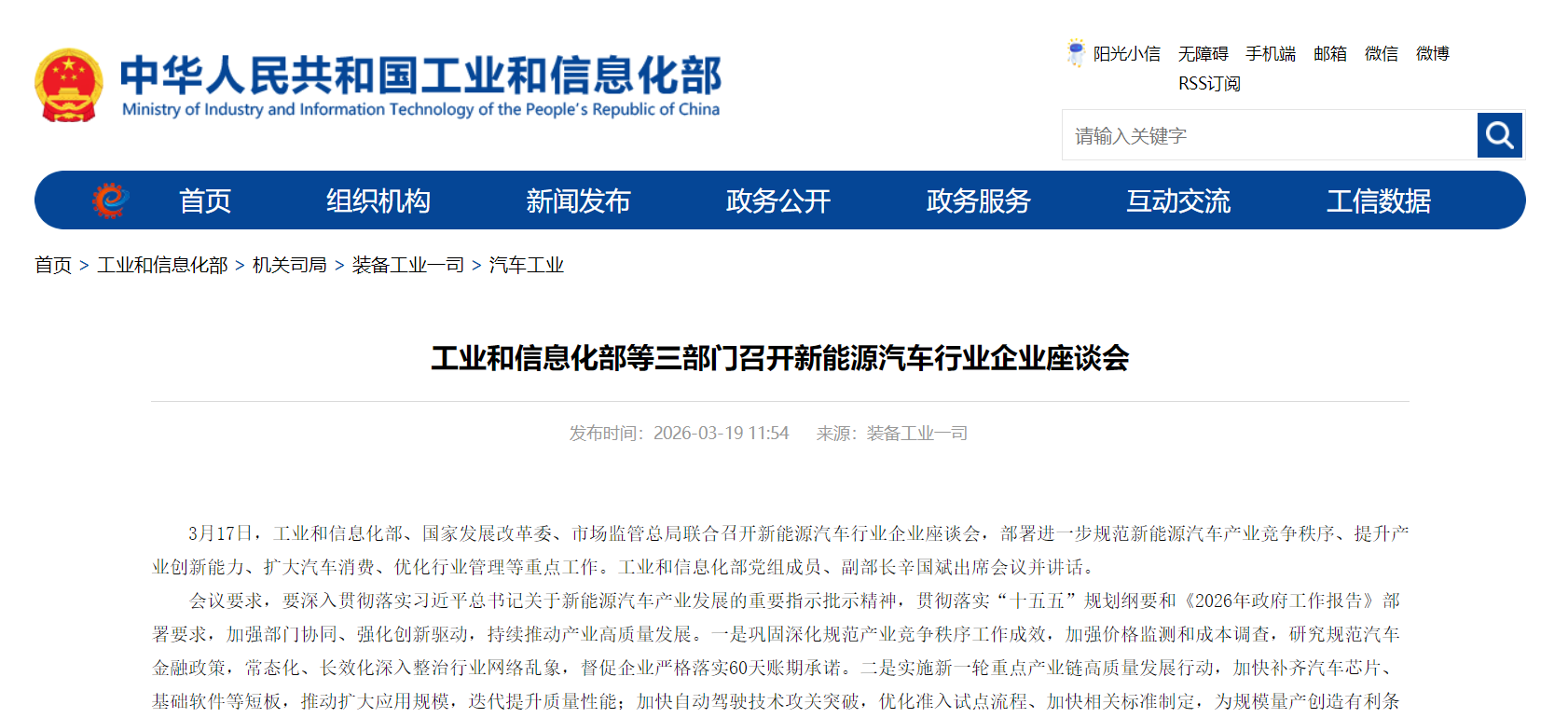 工信部等三部门召开新能源汽车行业企业座谈会