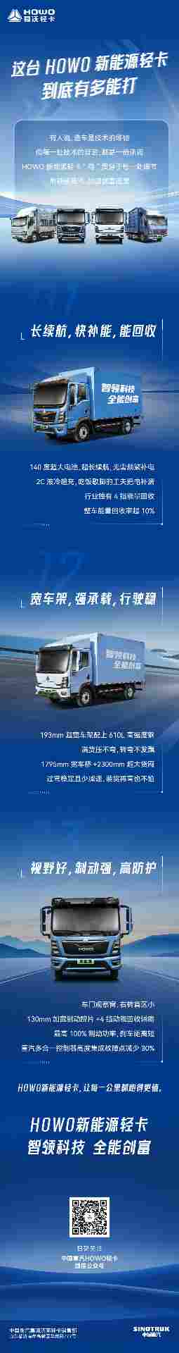 这台HOWO新能源轻卡到底有多能打