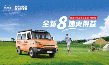 南京依维柯得意8AT上市品鉴会在众彩物流中心成功举办-金坦汽车资讯