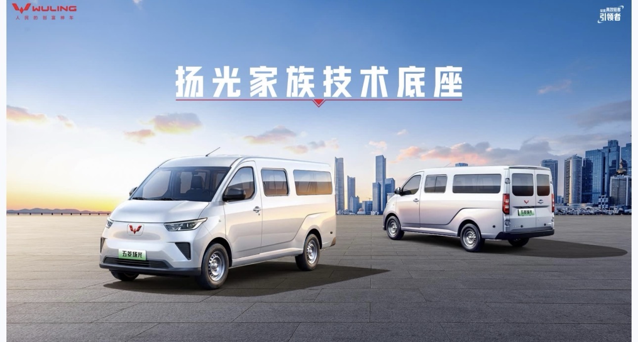 五菱扬光三大技术底座发布，定义新能源高效轻客新标准-金坦汽车资讯