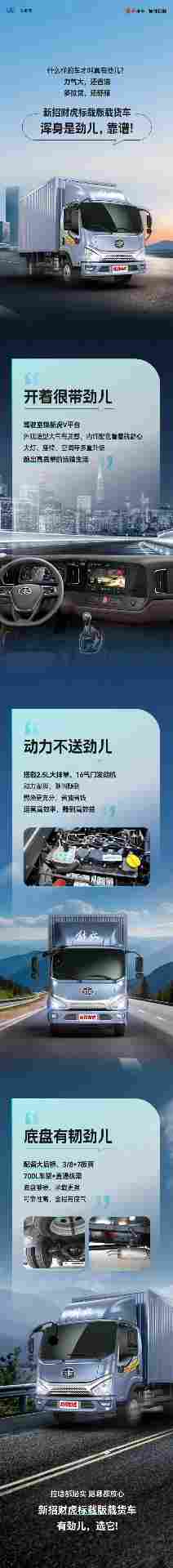 2.5L排量16气门 解放轻卡新招财虎动力解析-金坦汽车资讯