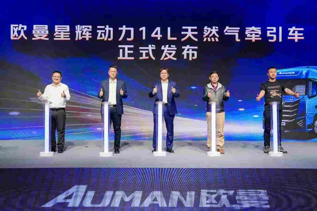 欧曼星辉动力14L燃气车上市，赋能资源运输高效运营-金坦汽车资讯