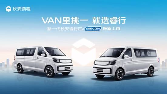 长续航+2C快充，新一代长安睿行EV(金钟罩50kWh)上市