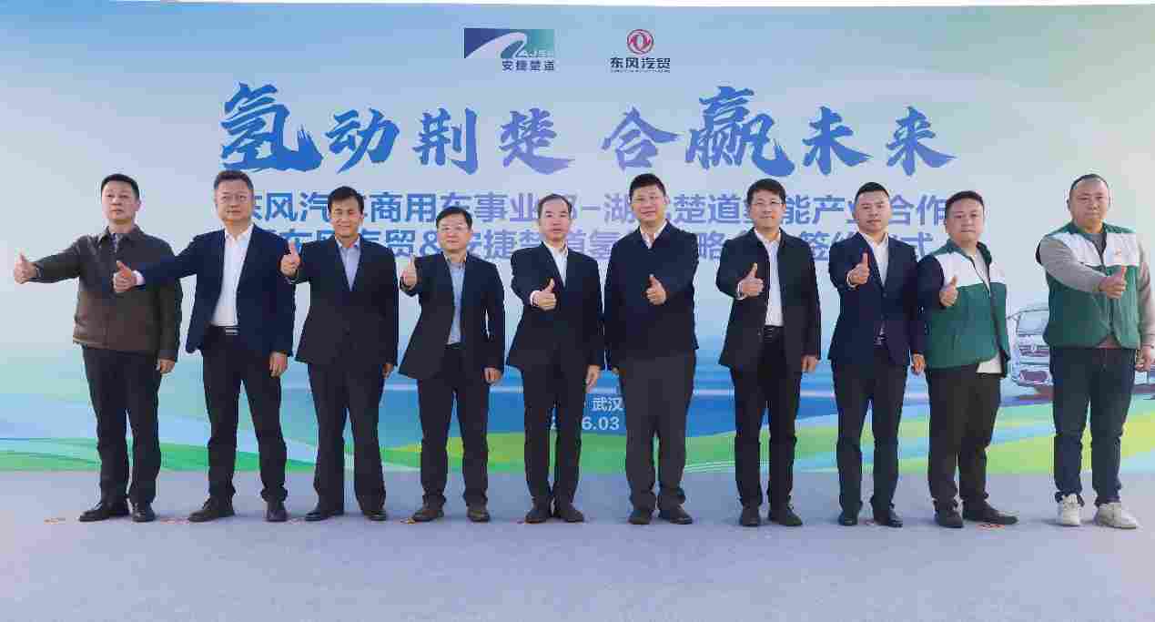 千辆氢能重卡销售大单！东风氢能领跑商用车绿色升级新赛道