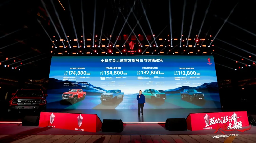 11.28万元起，全新江铃大道上市！