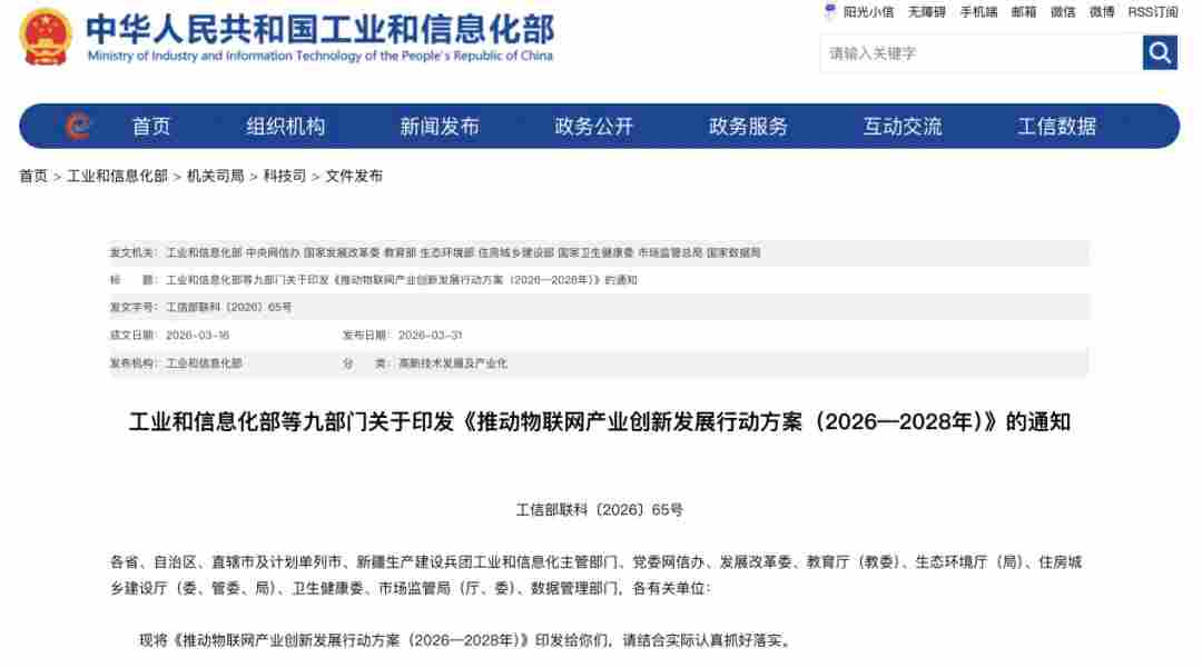 利好物联网发展！九部门最新发布