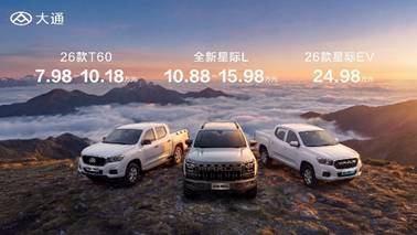三车齐发 售价7.98万元起!大通皮卡第40万辆下线 三车齐发 售价7.98万元起!大通皮卡第40万辆下线