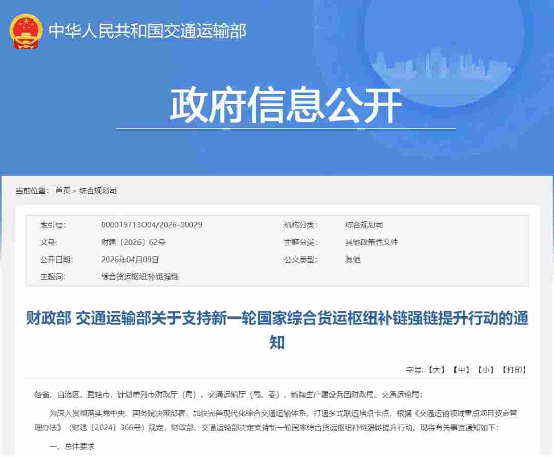 两部门：3年时间内支持30个城市（群）货运枢纽提升