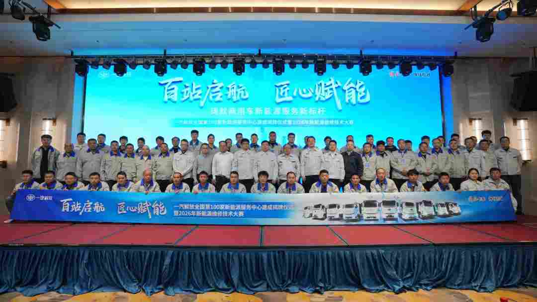 一汽解放新能源服务中心百家建成助力绿色转型-金坦汽车资讯