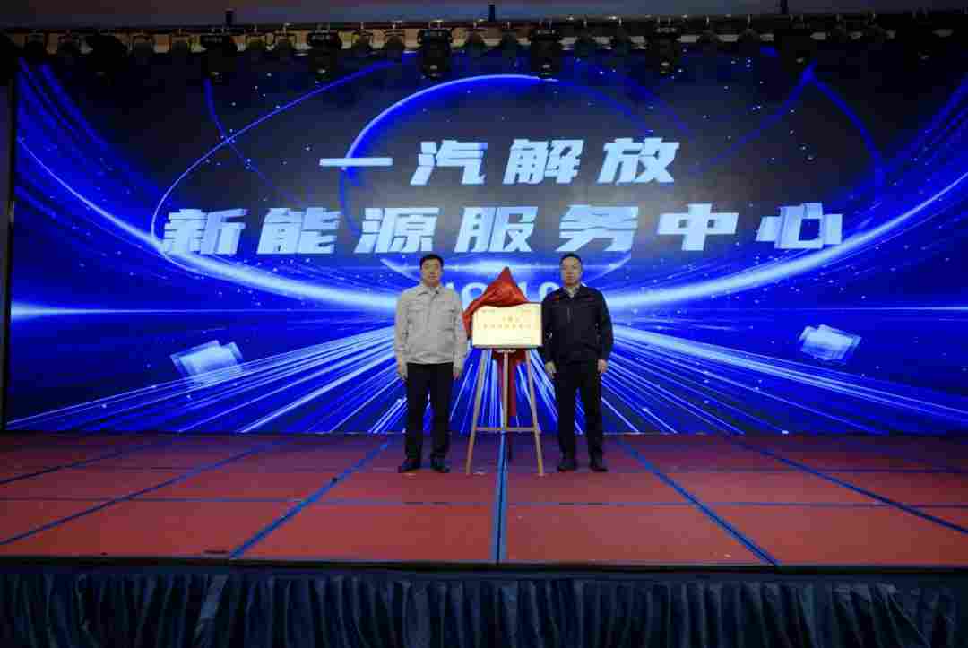 一汽解放新能源服务中心百家建成助力绿色转型-金坦汽车资讯