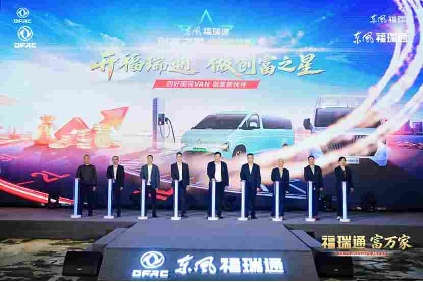 东风福瑞通V8E V10全面上市 定义新能源VAN车新标准-金坦汽车资讯