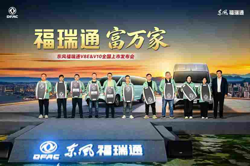 东风福瑞通V8E V10全面上市 定义新能源VAN车新标准-金坦汽车资讯